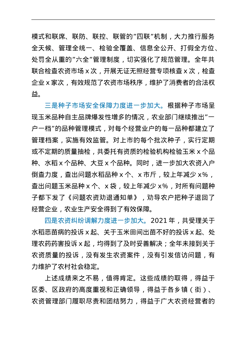 在全区农资市场管理工作会议上的讲话.doc_第2页