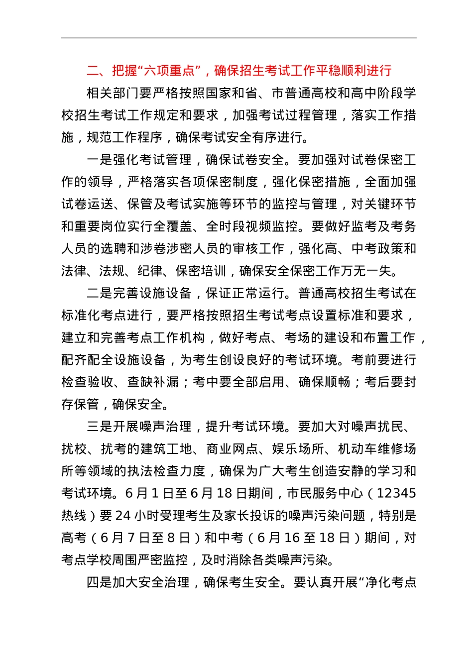 在全区普通高校和高中阶段学校招生考试工作会议上的讲话.doc_第2页