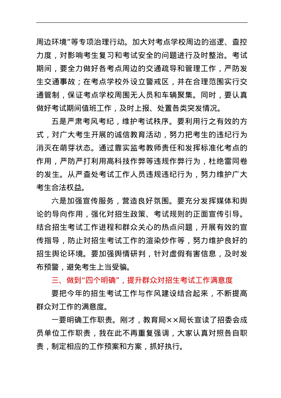 在全区普通高校和高中阶段学校招生考试工作会议上的讲话.doc_第3页
