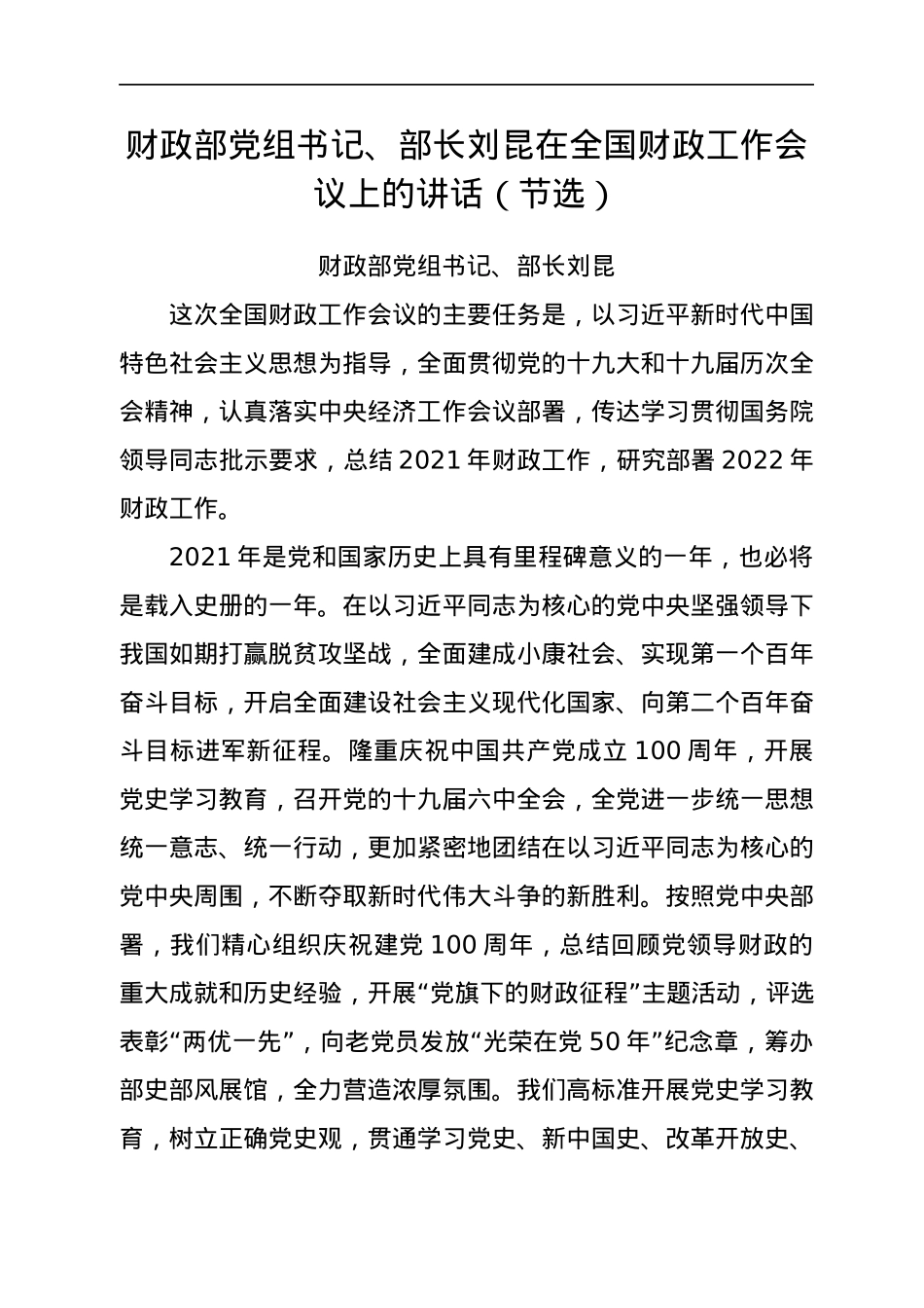 2022年安排部署类讲话汇编43篇.docx_第3页