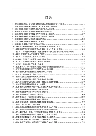 2022年安排部署类讲话汇编43篇.docx