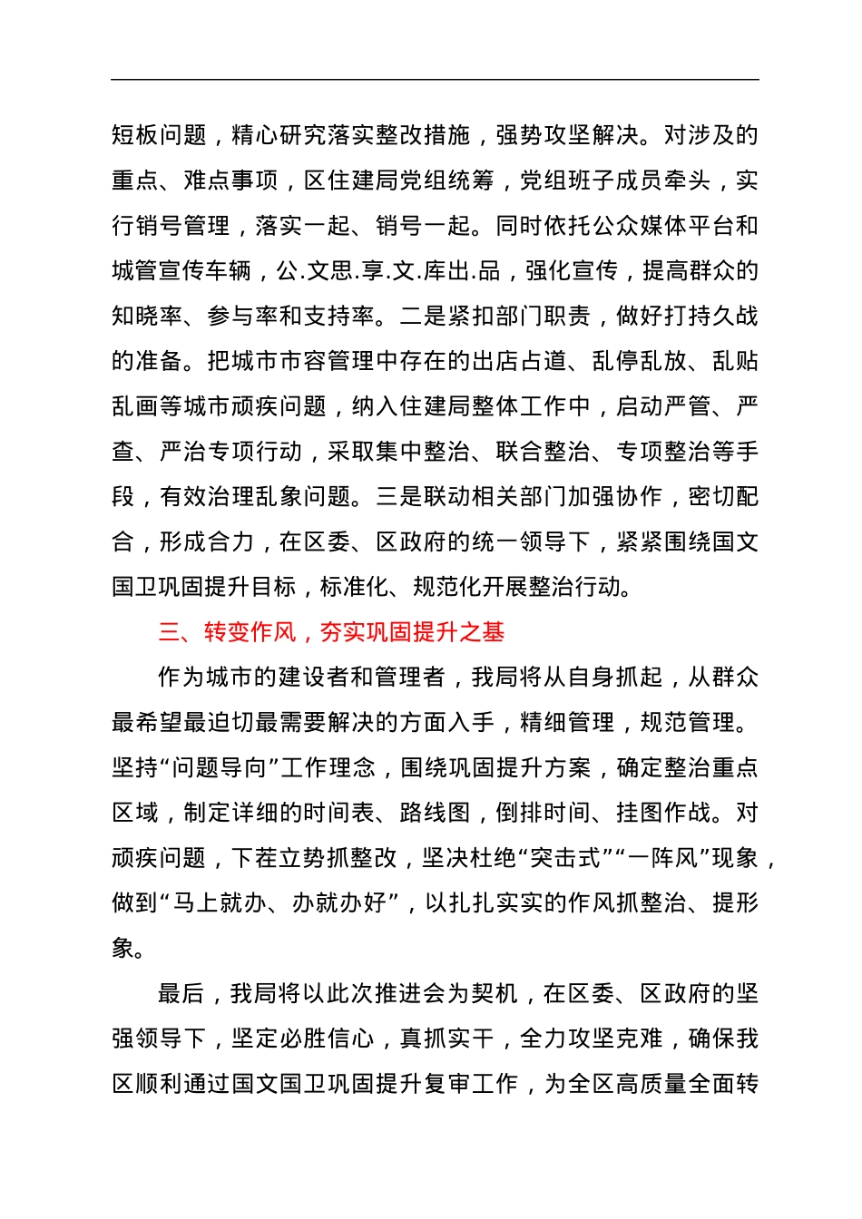 在全区全国文明城市国家卫生城市工作推进会上的交流发言.docx_第2页