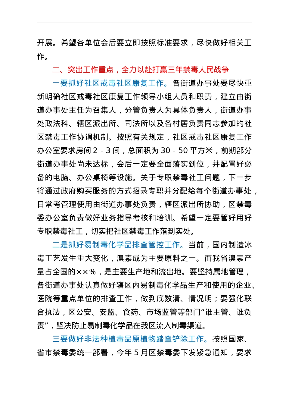 在全区三年禁毒人民战争动员会议上的讲话.doc_第2页
