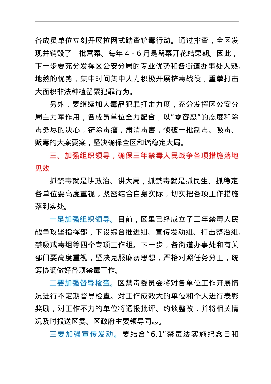 在全区三年禁毒人民战争动员会议上的讲话.doc_第3页