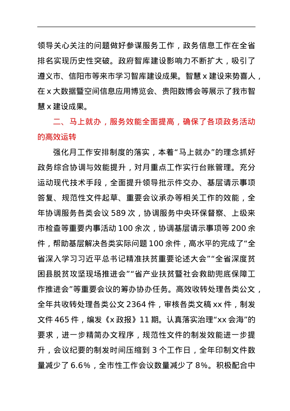 2022年办公室务虚会交流发言.docx_第2页