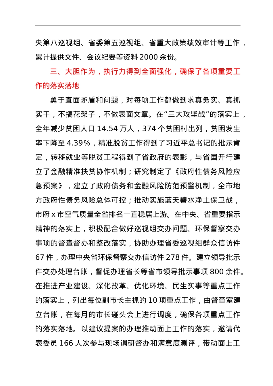 2022年办公室务虚会交流发言.docx_第3页