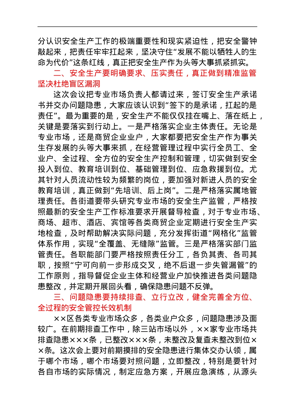 在全区商贸领域安全生产专题会议上的讲话.docx_第2页
