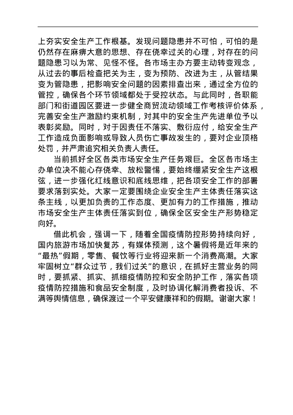 在全区商贸领域安全生产专题会议上的讲话.docx_第3页