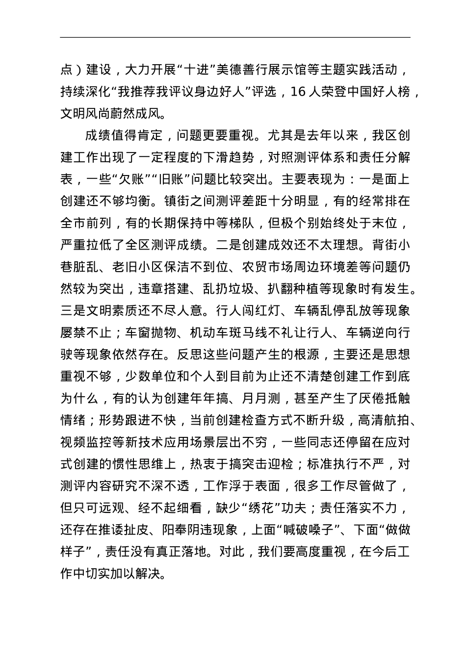 在全区深化全国文明城市创建工作大会上的讲话.doc_第2页