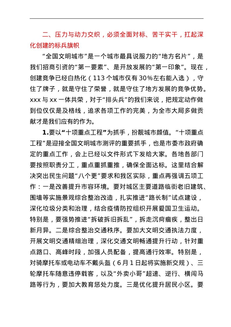 在全区深化全国文明城市创建工作大会上的讲话.doc_第3页