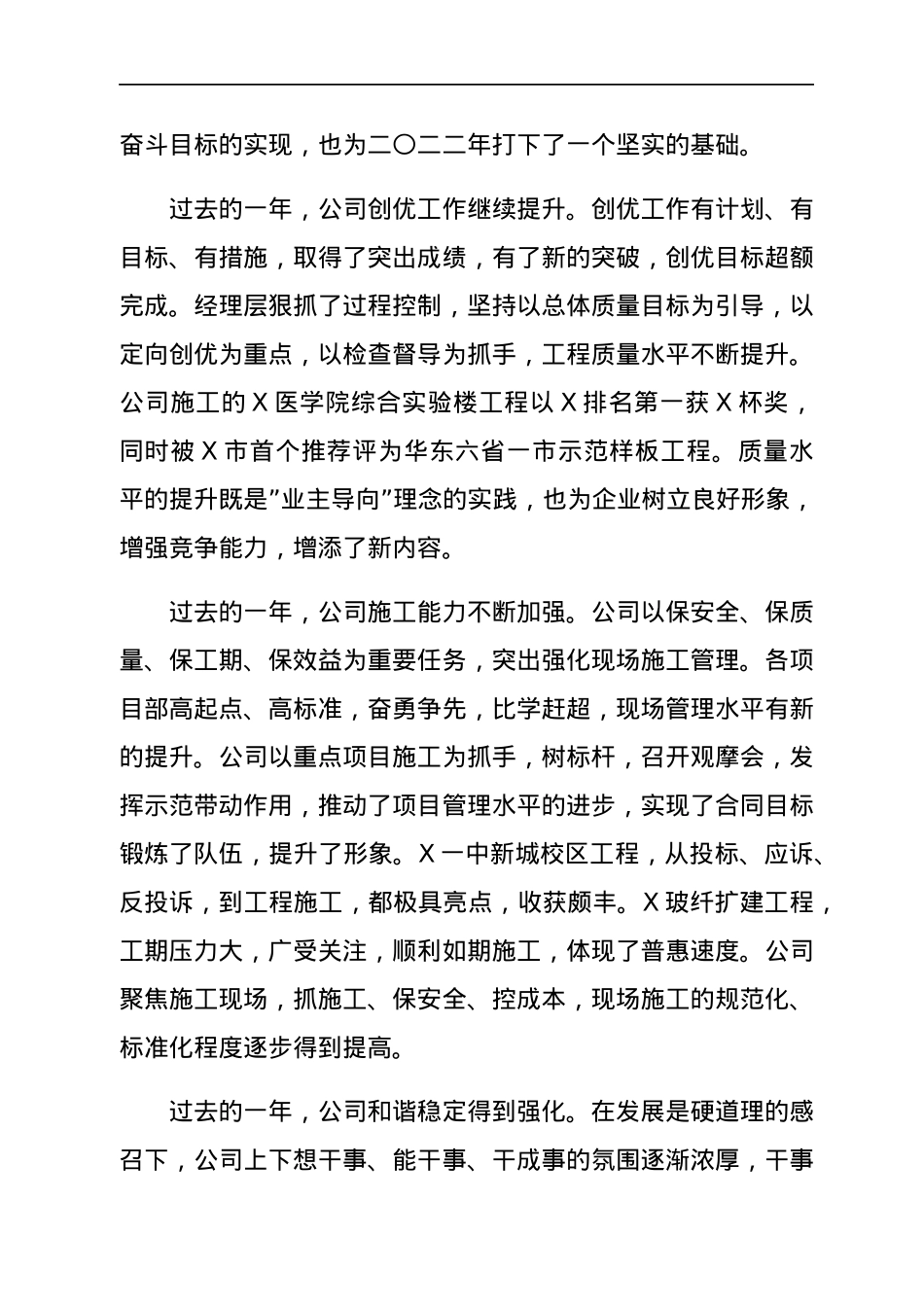 2022年春节团拜会讲话、致辞汇编13篇.docx_第3页