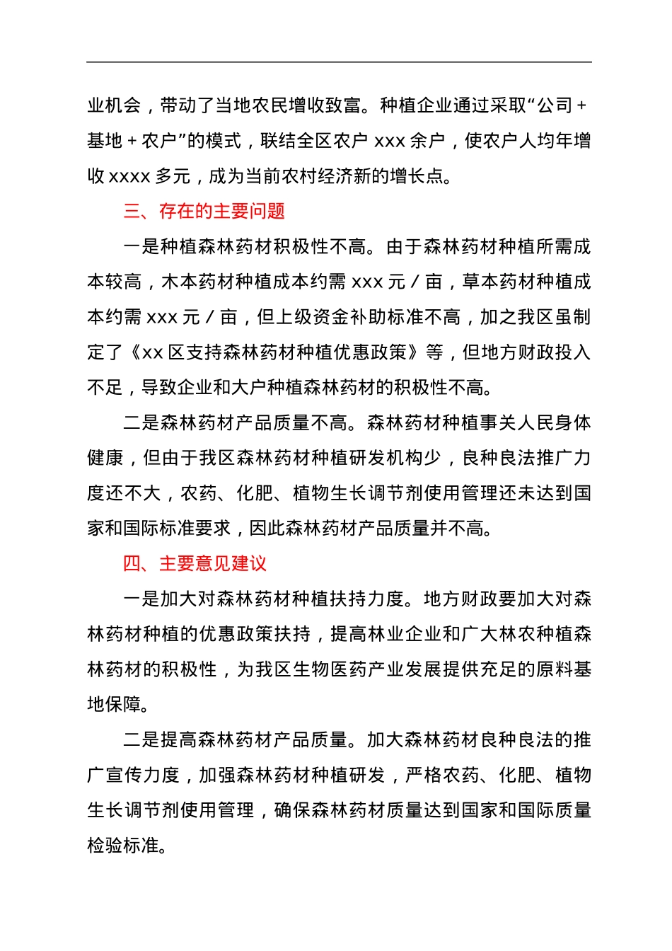 在全区生物医药产业推进专班会上的发言.docx_第2页