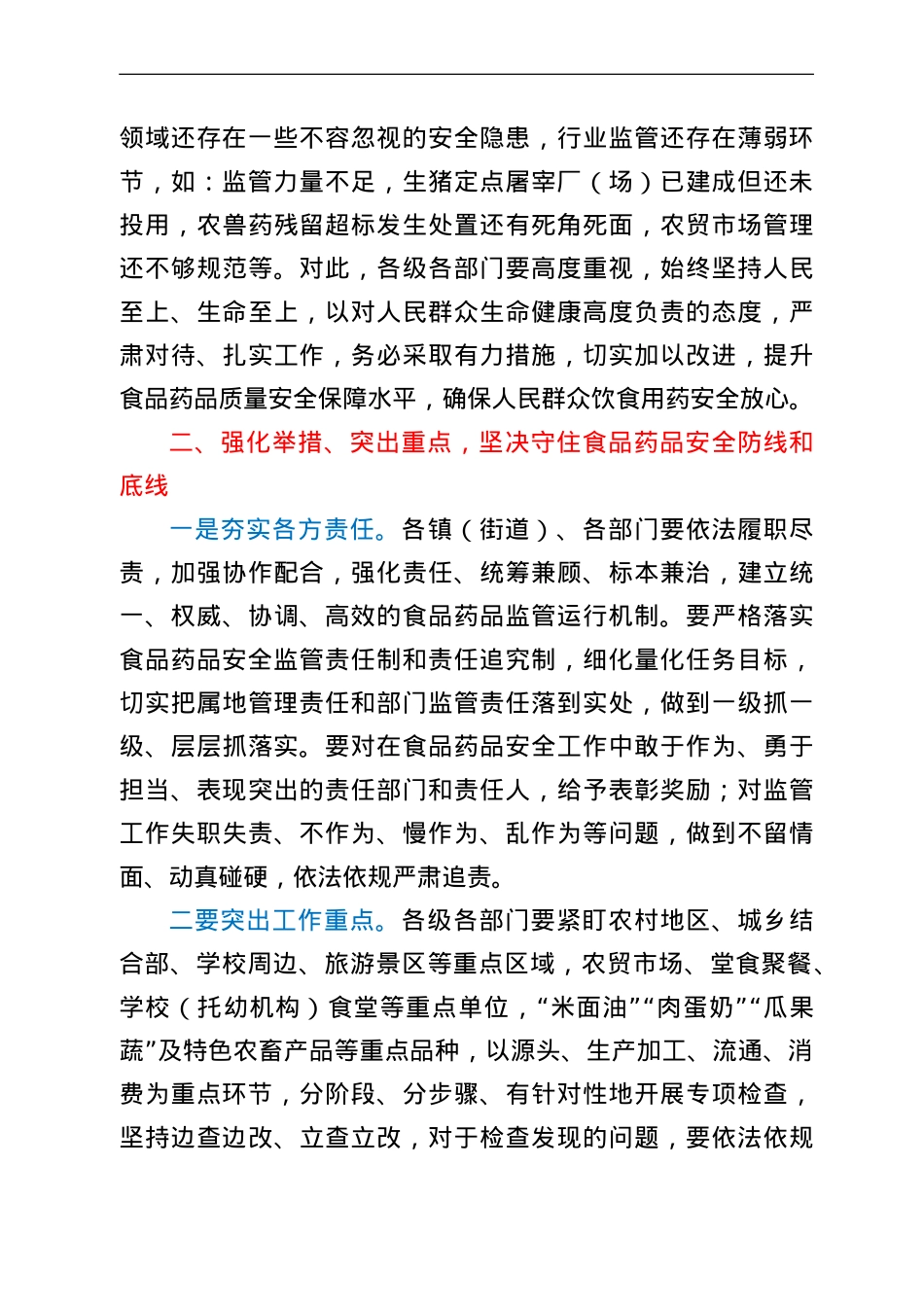 在全区食药安委2022年第一次会议暨创建省级食品安全示范区动员会上的讲话.doc_第2页
