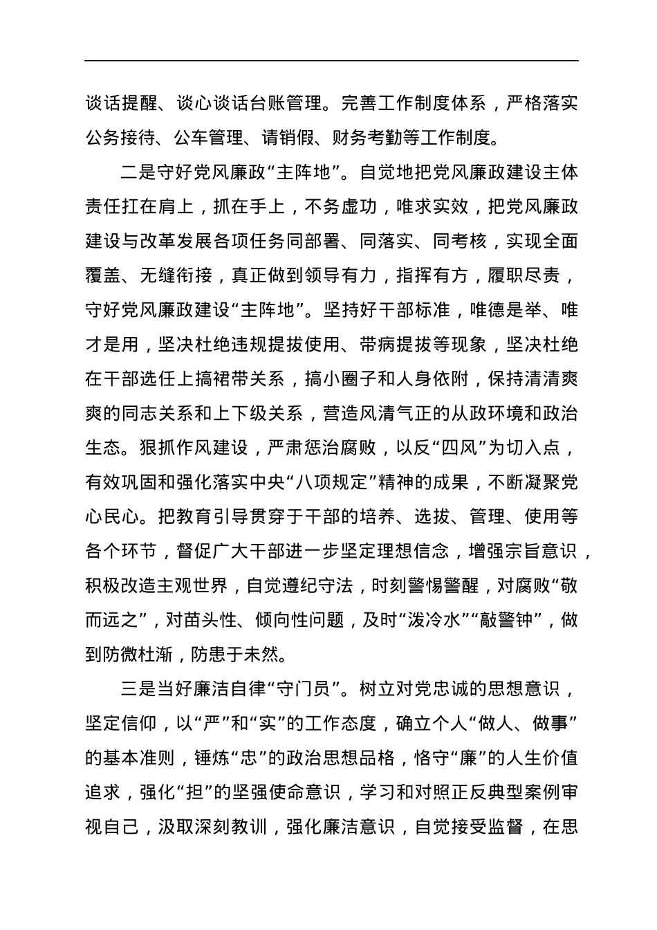 2022年党风廉政建设发言（组织）.docx_第2页