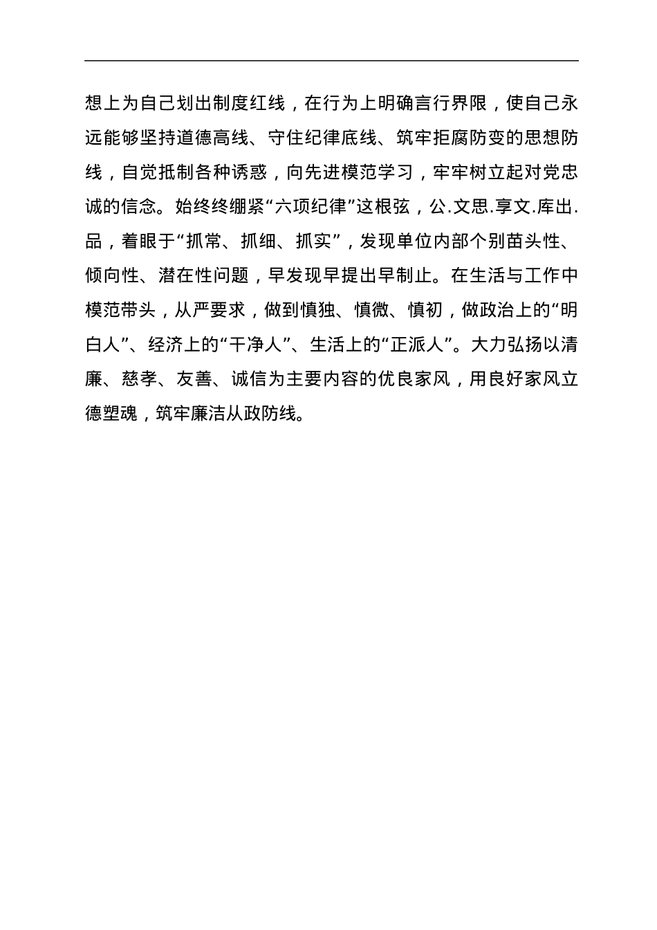 2022年党风廉政建设发言（组织）.docx_第3页