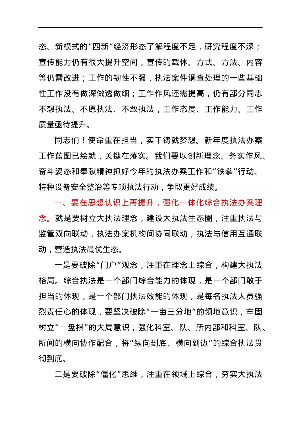 在全区市场监管系统执法办案暨“铁拳”行动工作会议上的讲话.docx_第2页