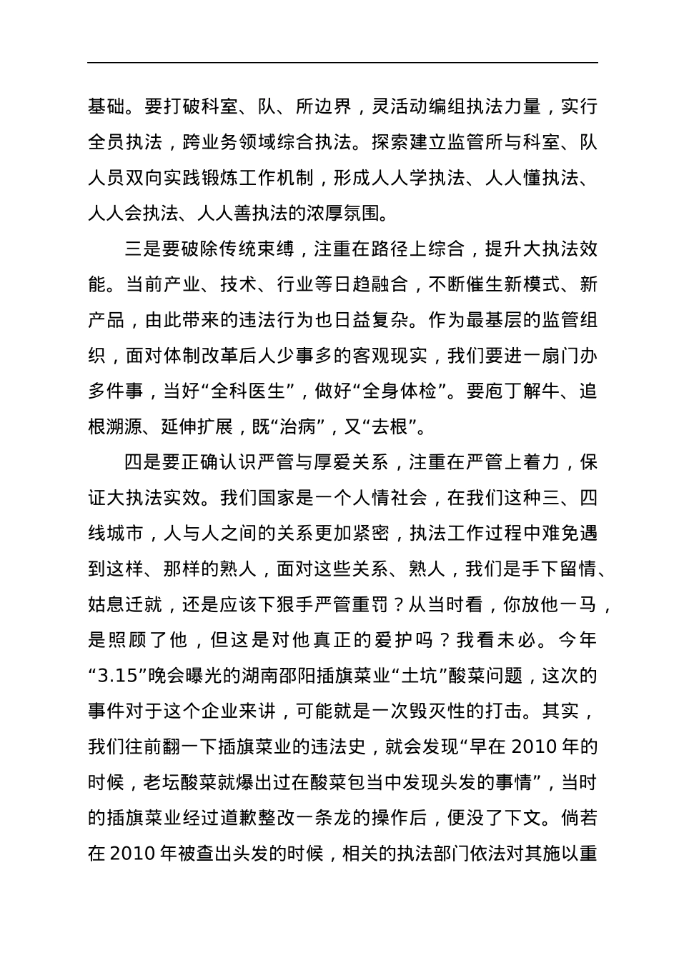 在全区市场监管系统执法办案暨“铁拳”行动工作会议上的讲话.docx_第3页