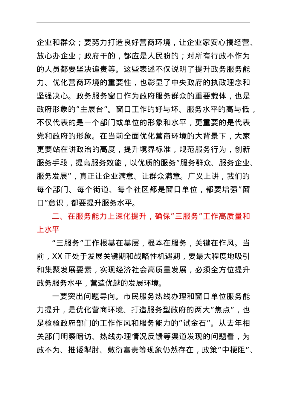 在全区市民热线办理暨窗口单位服务提升工作会议上的讲话.doc_第3页