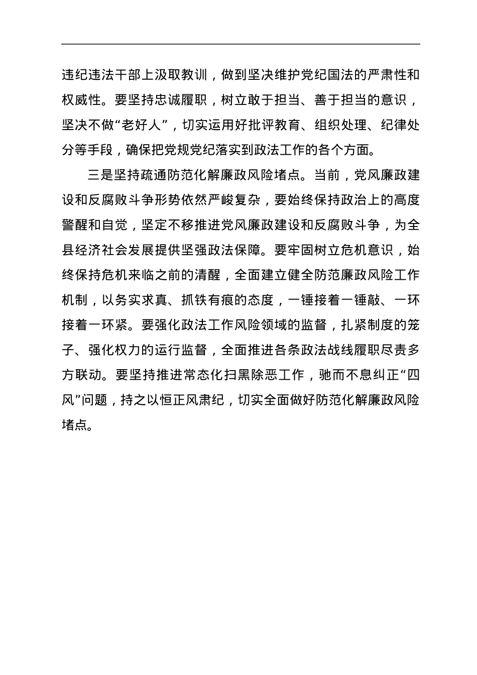 2022年党风廉政建设发言材料.docx_第2页