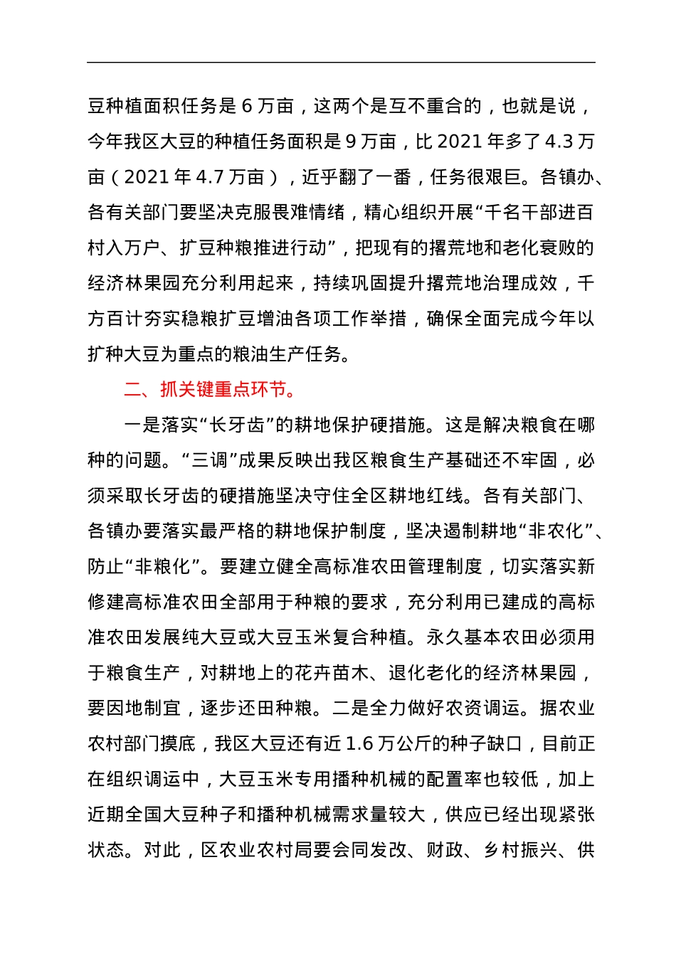 在全区稳粮扩豆增油工作推进会上的讲话.docx_第2页