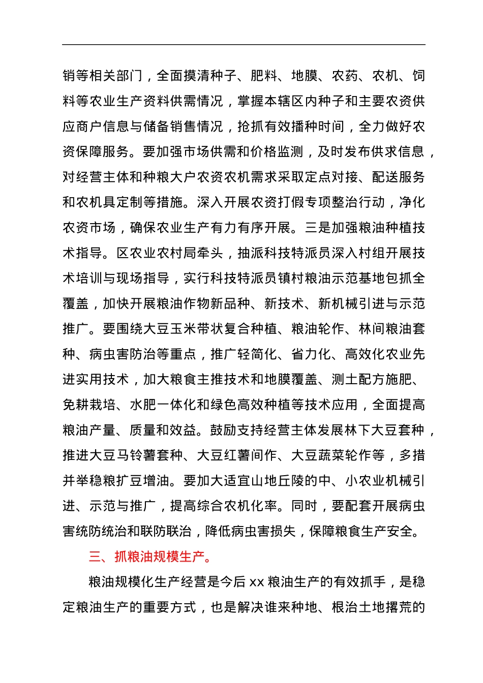 在全区稳粮扩豆增油工作推进会上的讲话.docx_第3页