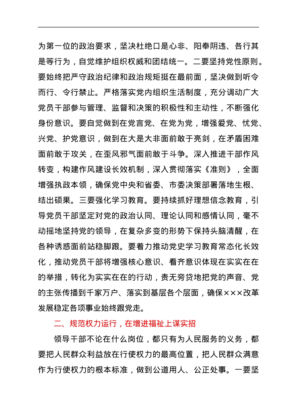 2022年党委理论学习中心组发言（党风廉政建设）.docx_第2页