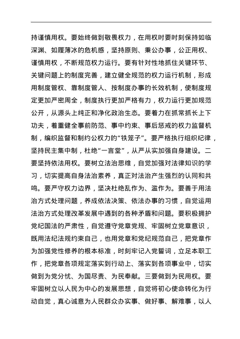 2022年党委理论学习中心组发言（党风廉政建设）.docx_第3页