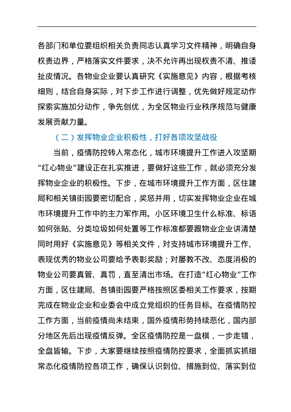 在全区物业管理水平提高工作会议上的讲话.docx_第2页