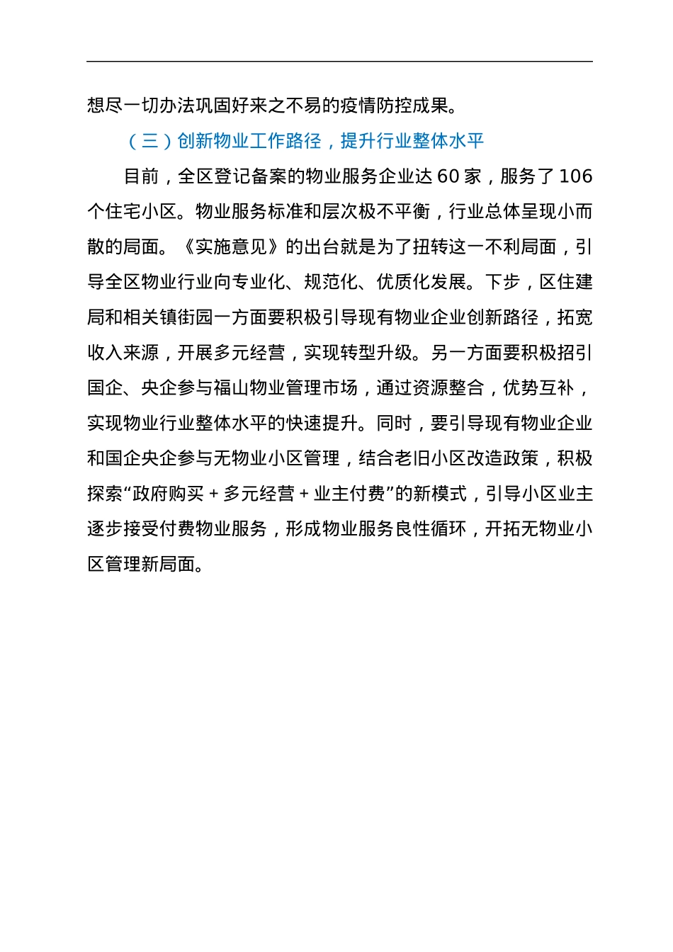在全区物业管理水平提高工作会议上的讲话.docx_第3页