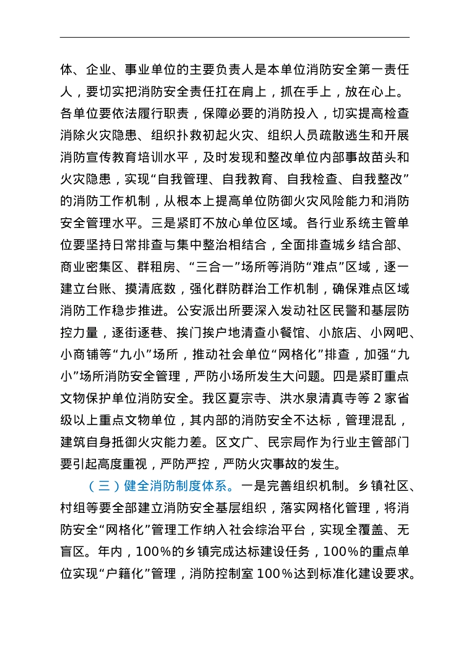 在全区夏季消防安全检查工作会议上的讲话.doc_第3页