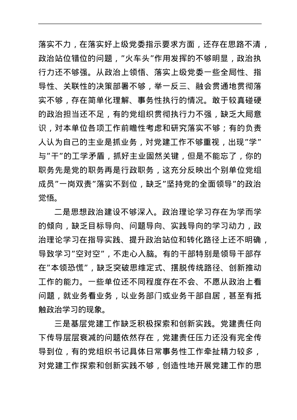 2022年第一季度党建工作例会暨党风廉政建设推进会讲话.doc_第2页