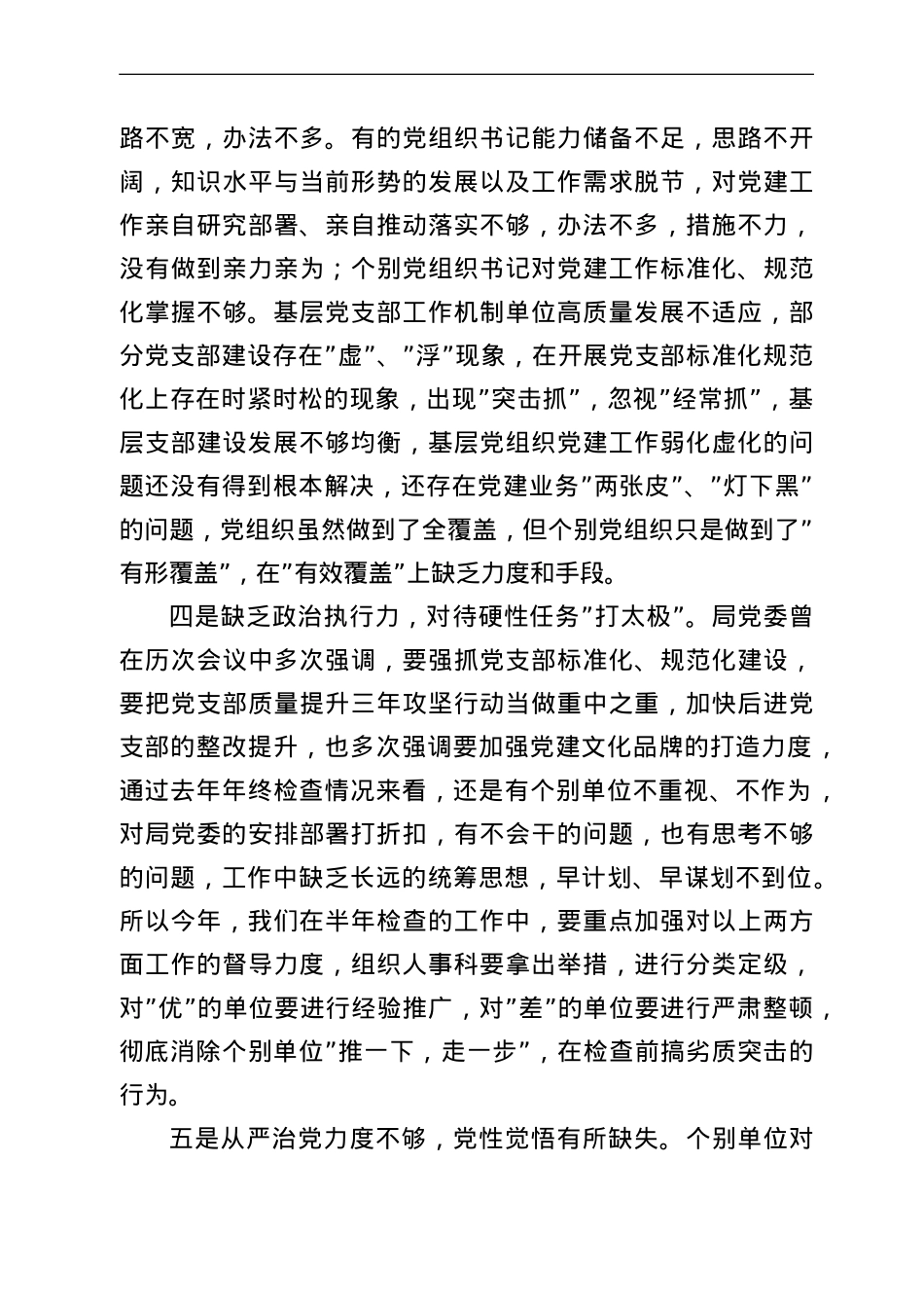 2022年第一季度党建工作例会暨党风廉政建设推进会讲话.doc_第3页