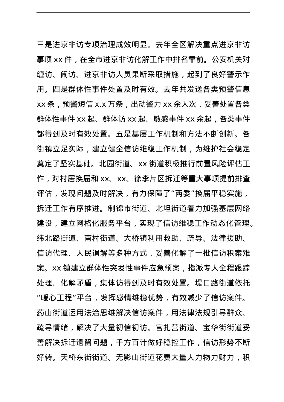 在全区信访维稳工作会议上的讲话（提纲）.docx_第2页