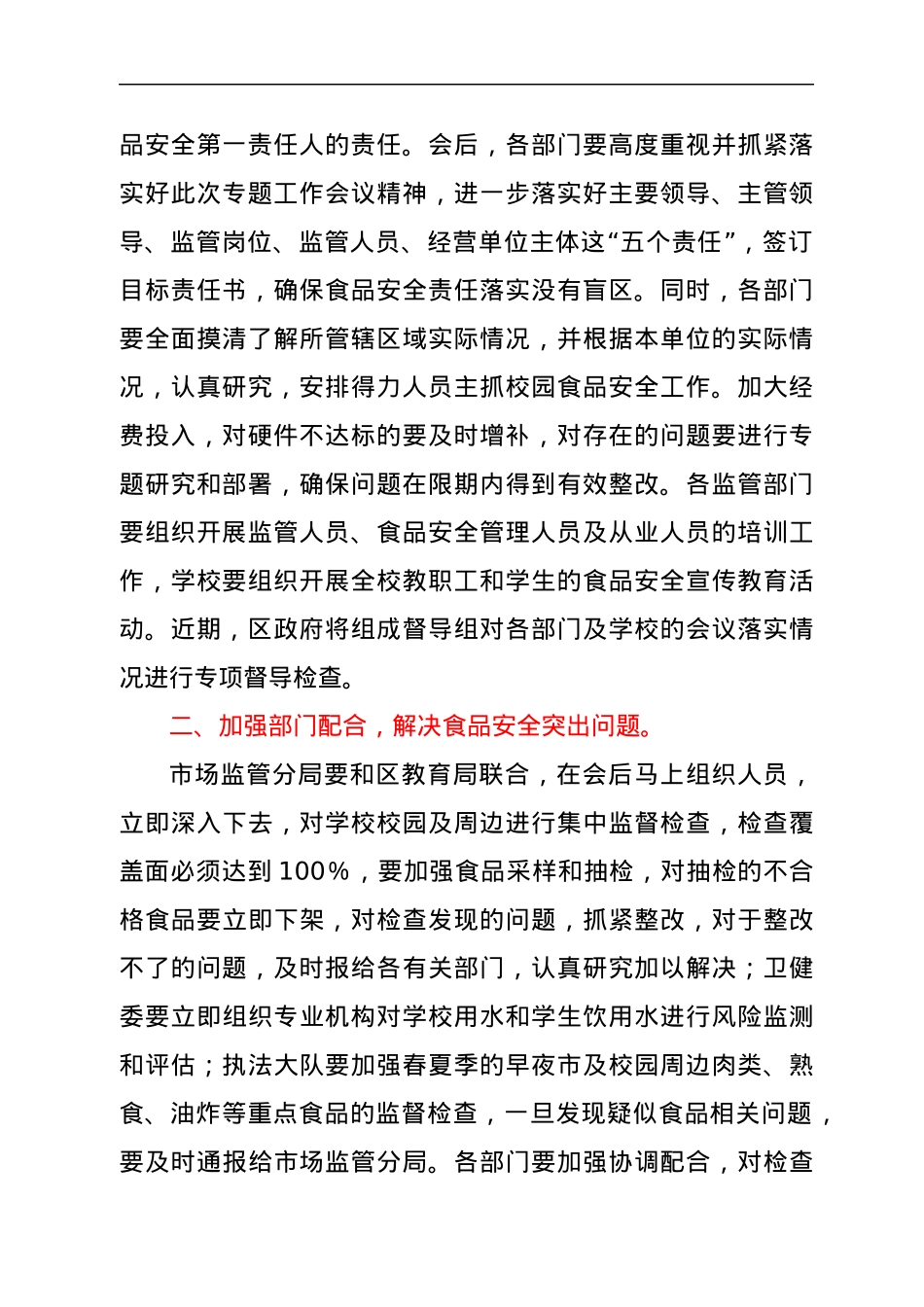 在全区学校校园及周边食品安全工作会议上的讲话.docx_第2页