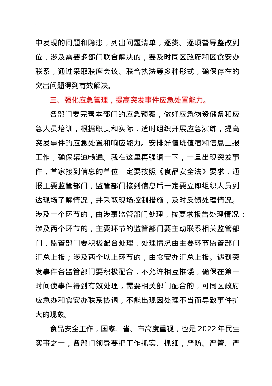 在全区学校校园及周边食品安全工作会议上的讲话.docx_第3页