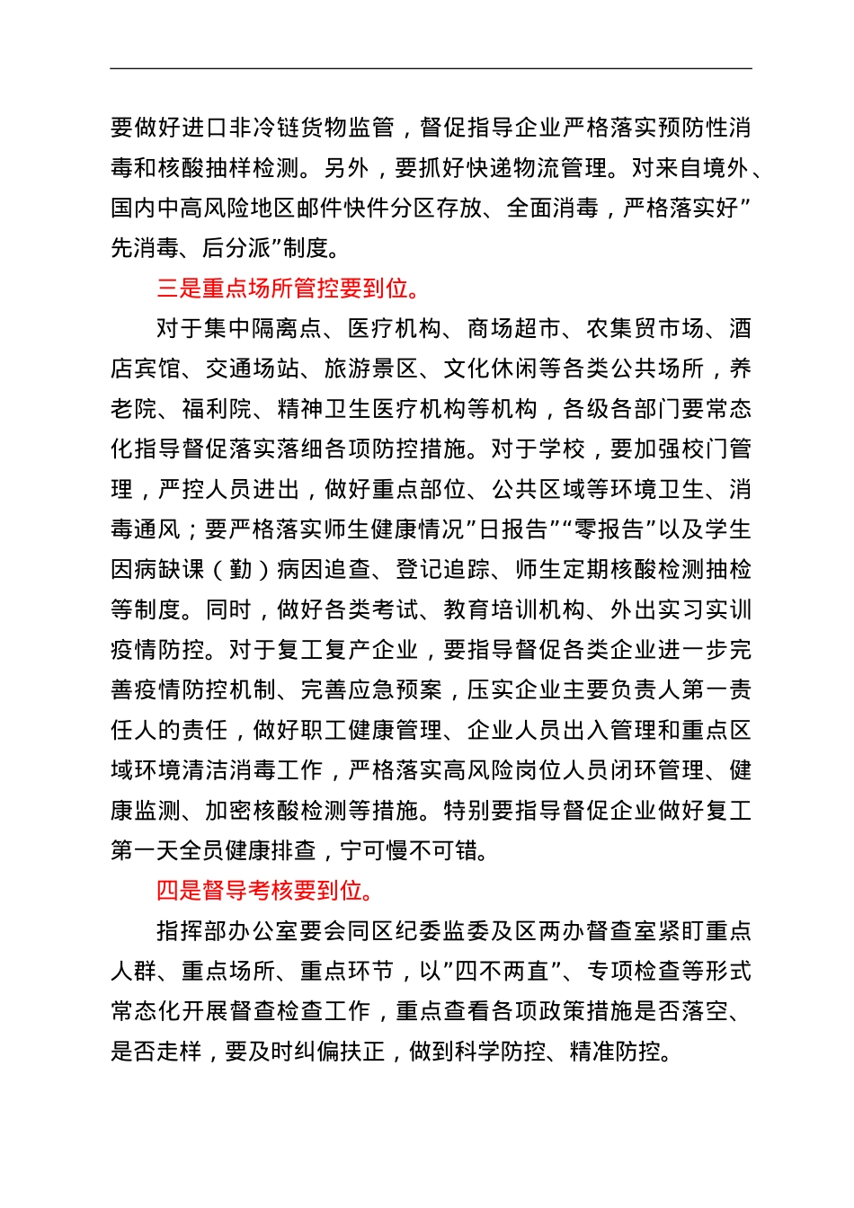 在全区疫情防控工作6月份例会上的讲话.doc_第2页