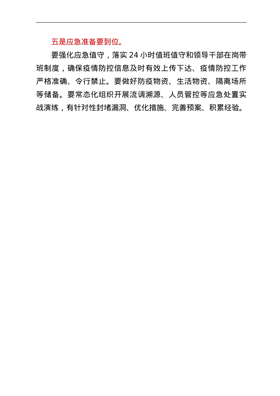 在全区疫情防控工作6月份例会上的讲话.doc_第3页