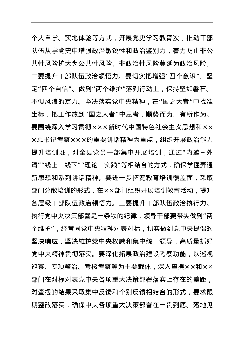 2022年干部工作中心组发言.docx_第2页