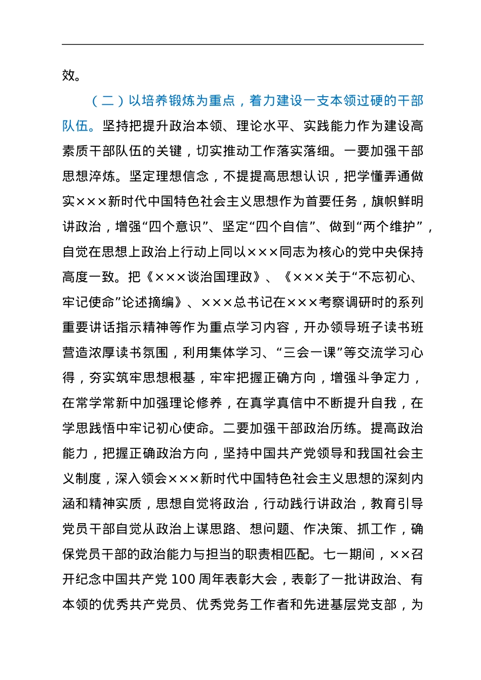 2022年干部工作中心组发言.docx_第3页