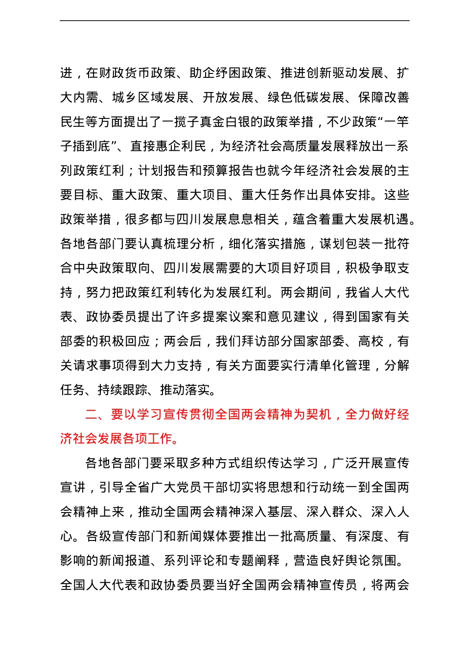 2022年各省传达学习全国两会精神会议上的讲话（提纲）汇编18篇.docx_第3页