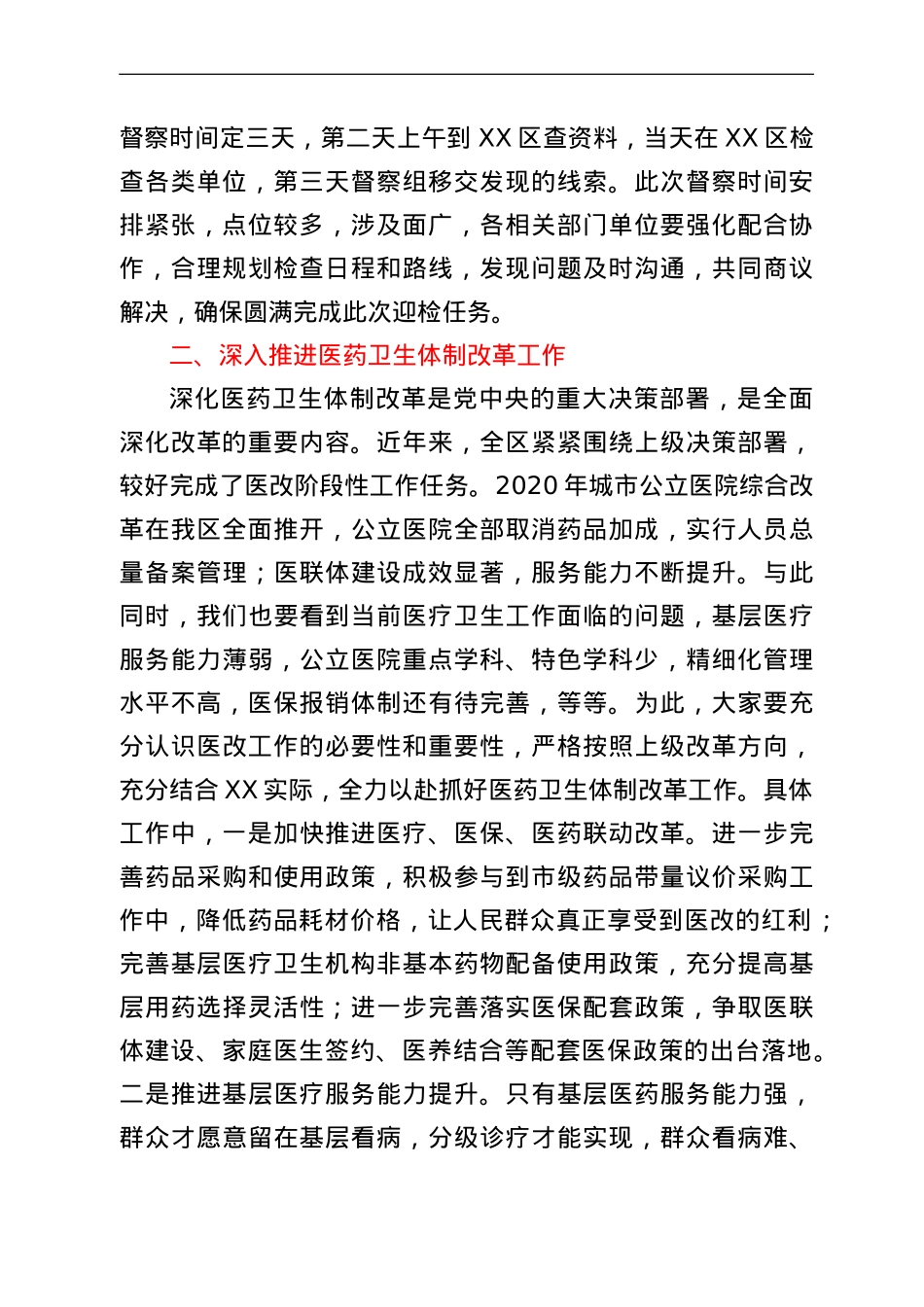 在全区综合监管、医改工作、健康促进领导小组会议上的讲话.doc_第2页
