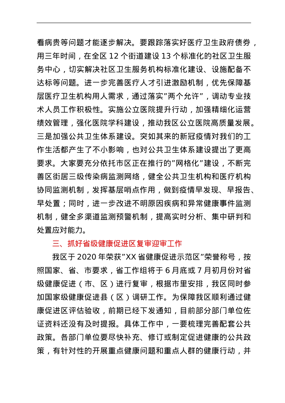 在全区综合监管、医改工作、健康促进领导小组会议上的讲话.doc_第3页