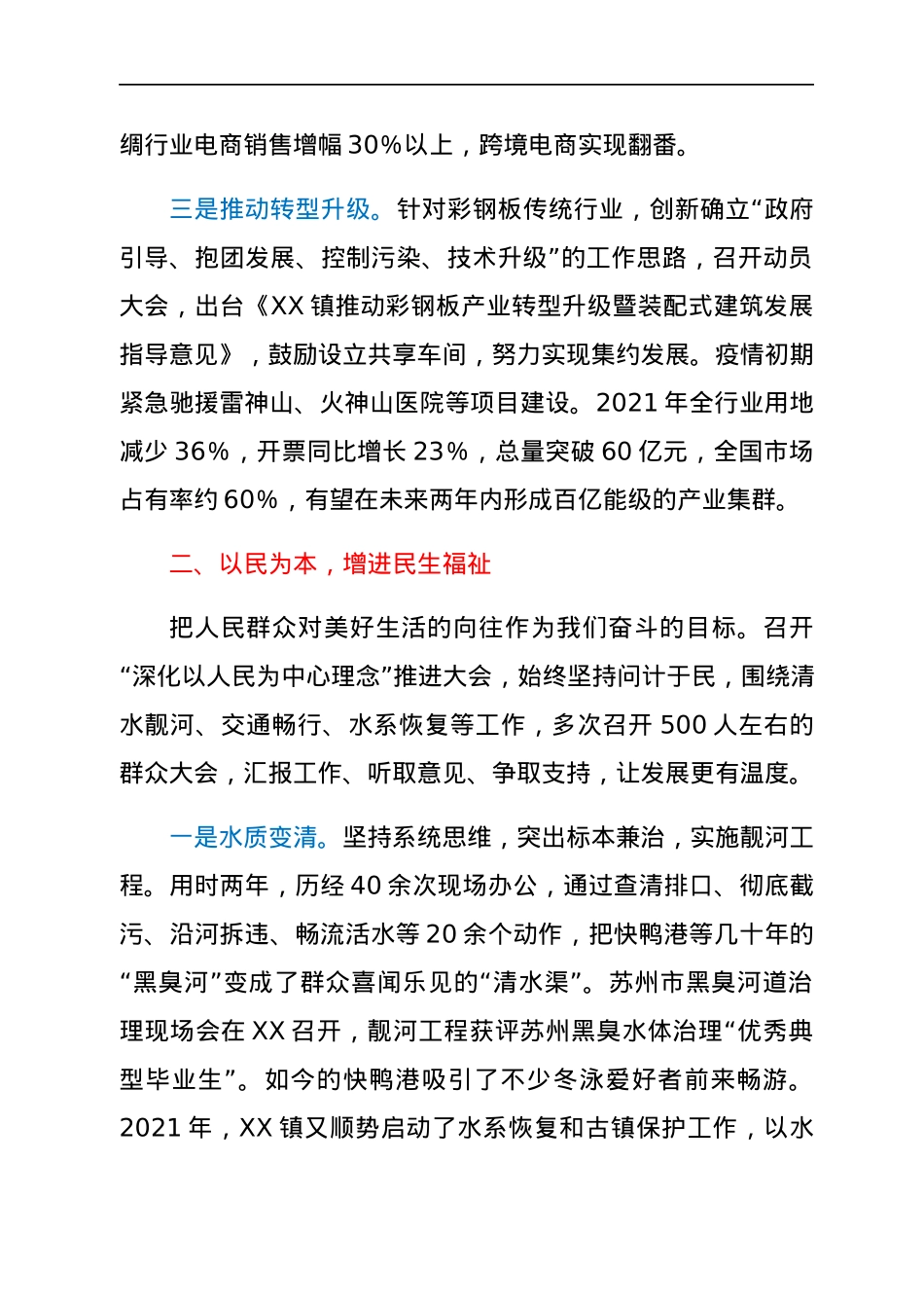 在全区作风建设大会上的交流发言.docx_第2页