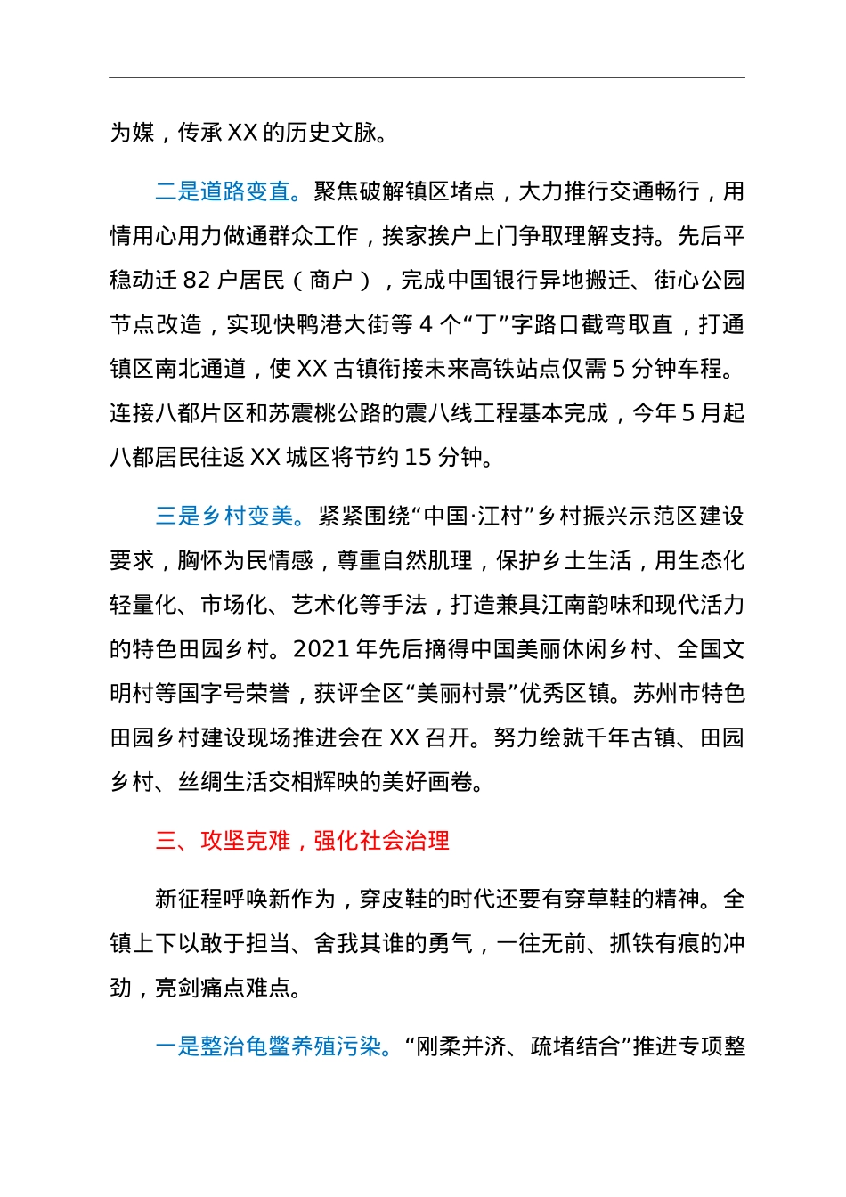 在全区作风建设大会上的交流发言.docx_第3页