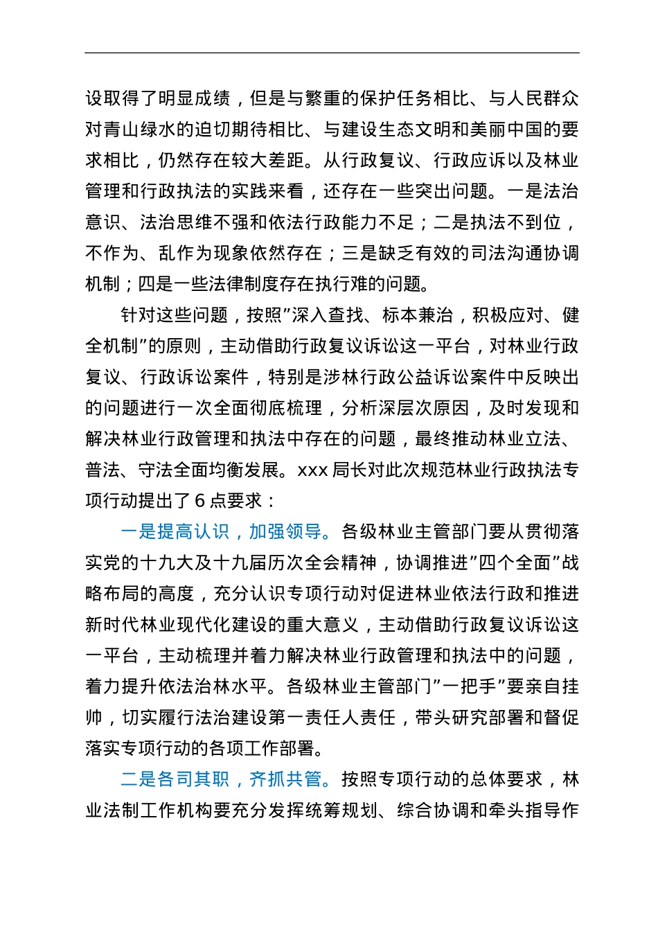 在全省2022年林业作风建设年暨应对行政公益诉讼工作座谈会上的讲话.doc_第2页