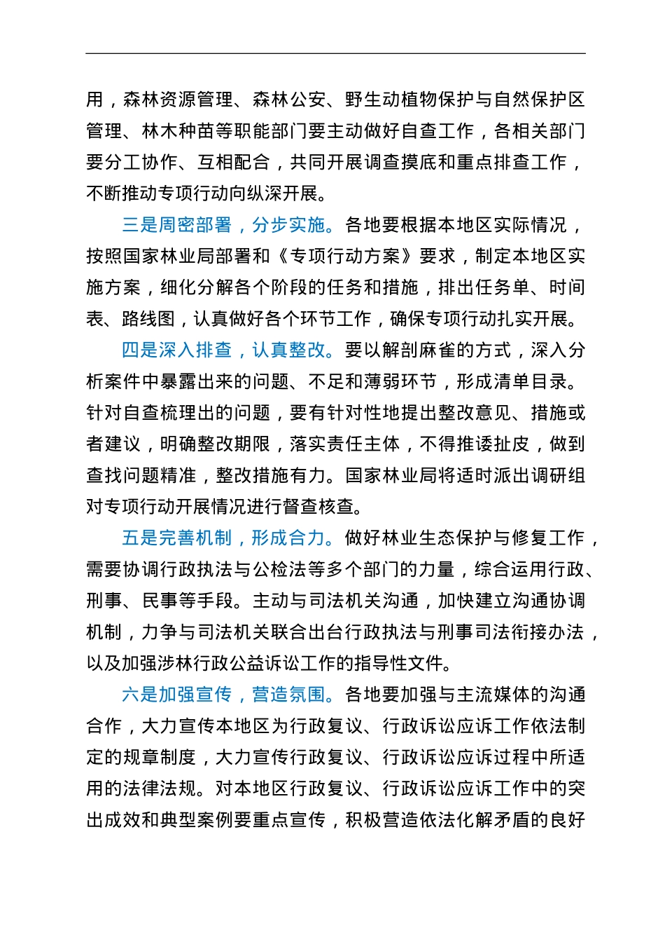 在全省2022年林业作风建设年暨应对行政公益诉讼工作座谈会上的讲话.doc_第3页