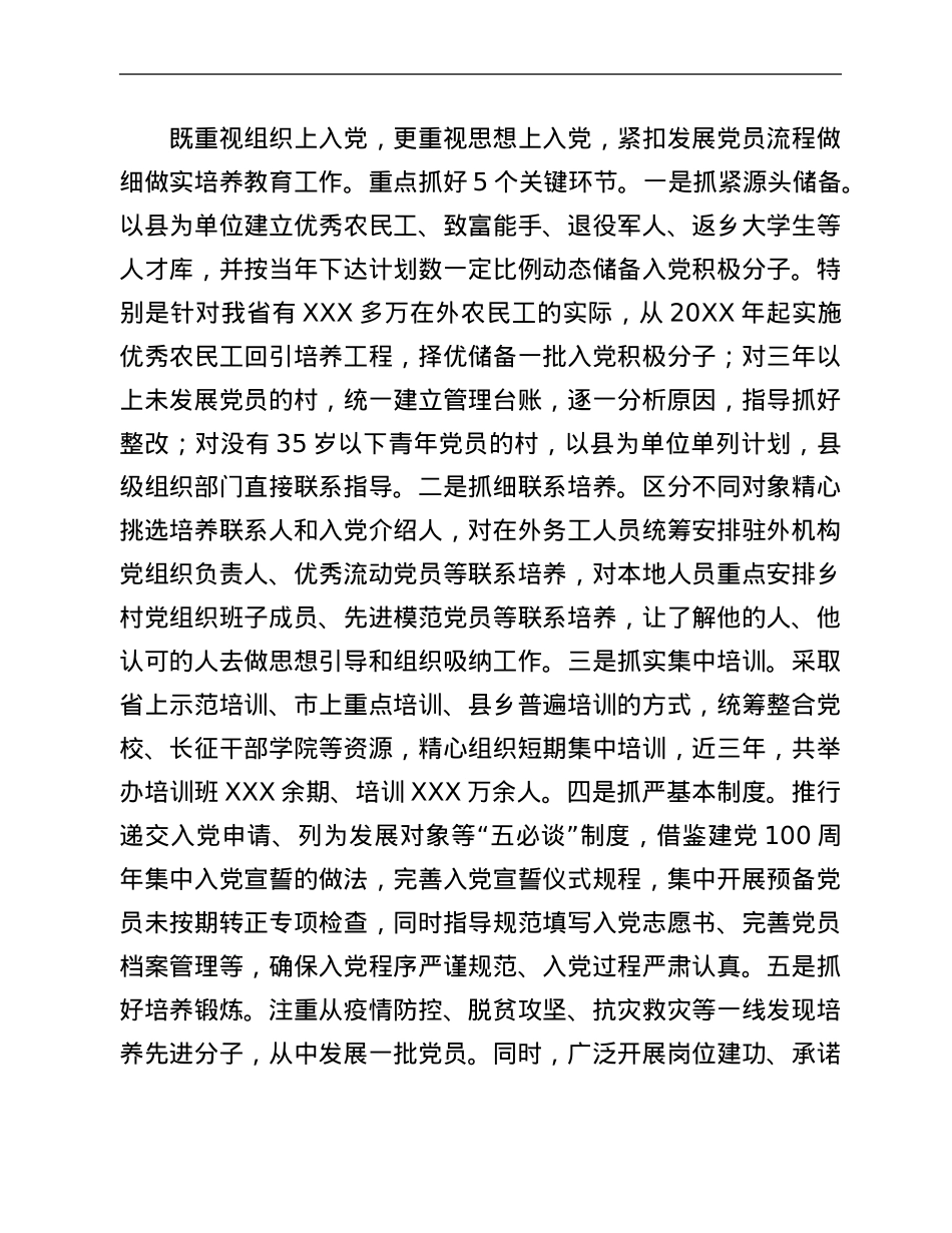 2022年基层党建工作推进发言：坚持标准落实责任着力提高农村发展党员质量.Doc_第2页