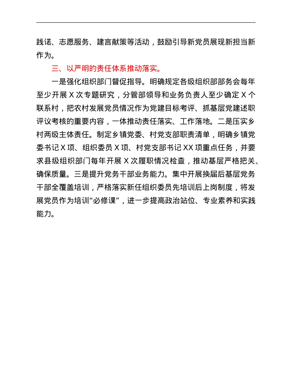 2022年基层党建工作推进发言：坚持标准落实责任着力提高农村发展党员质量.Doc_第3页