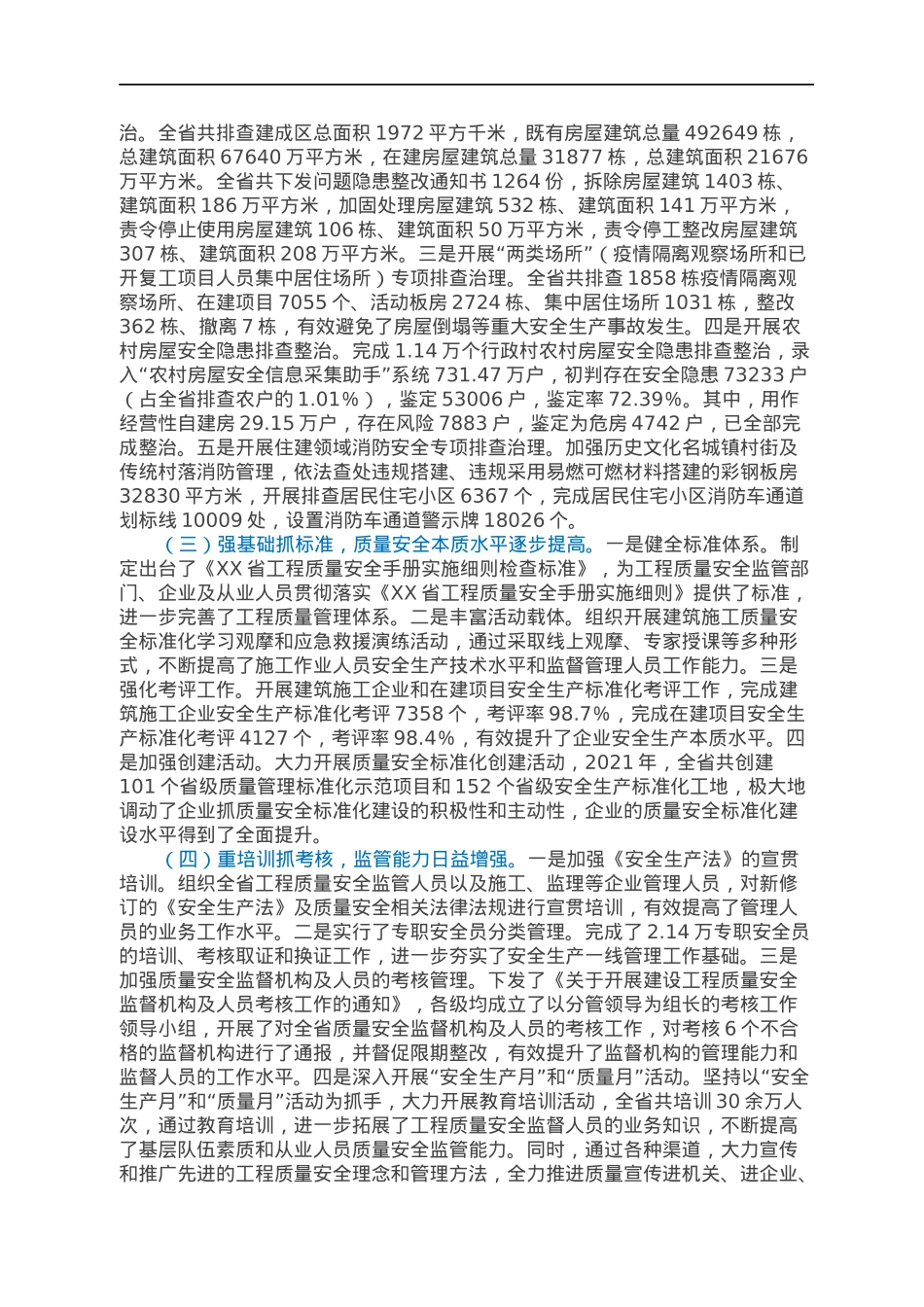 在全省2022年质量安全工作电视电话会议上的讲话.docx_第2页