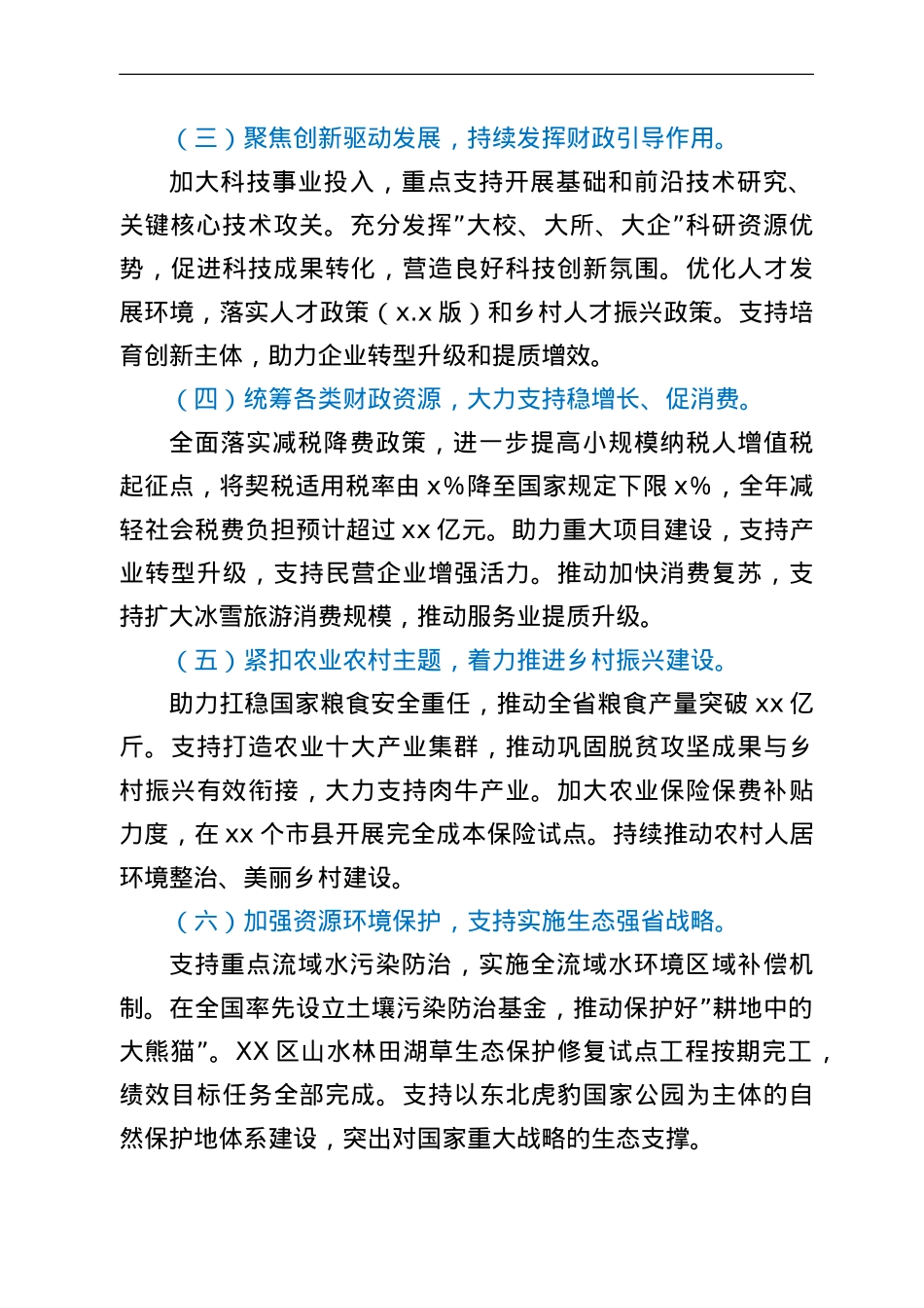 在全省财政工作会议上的讲话.doc_第2页